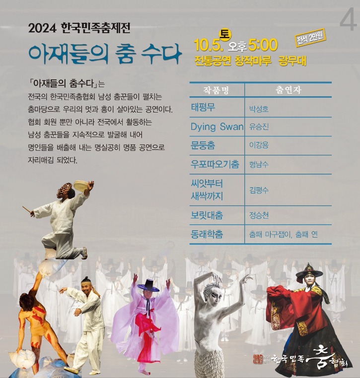2024한국민족춤제전 웹자보 (4).jpg