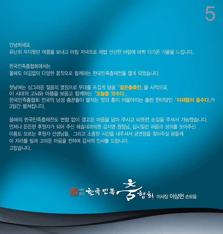 2024한국민족춤제전 웹자보 (5).jpg