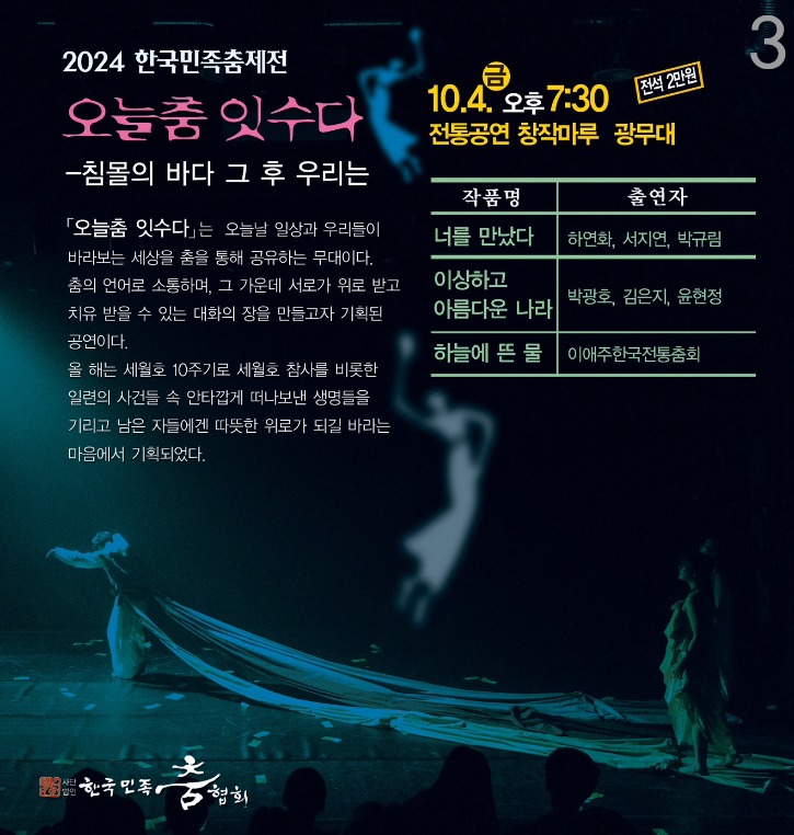 2024한국민족춤제전 웹자보 (3).jpg