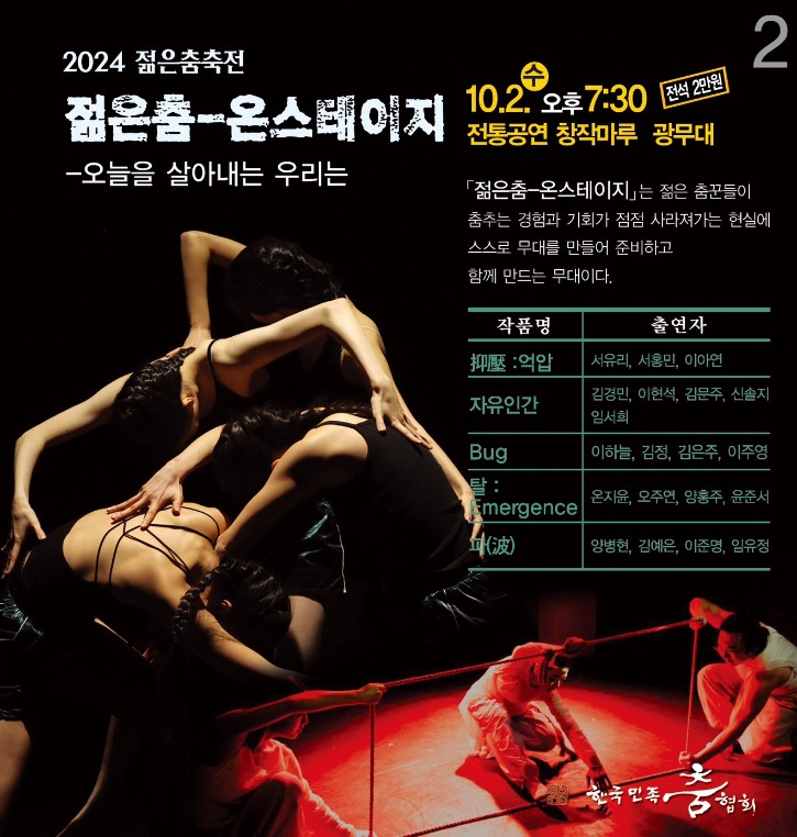2024한국민족춤제전 웹자보 (2).jpg