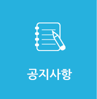공지사항